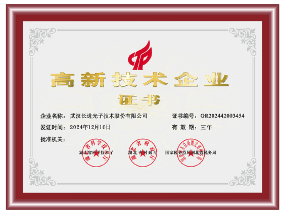 2024年-2027年 高新技术企业